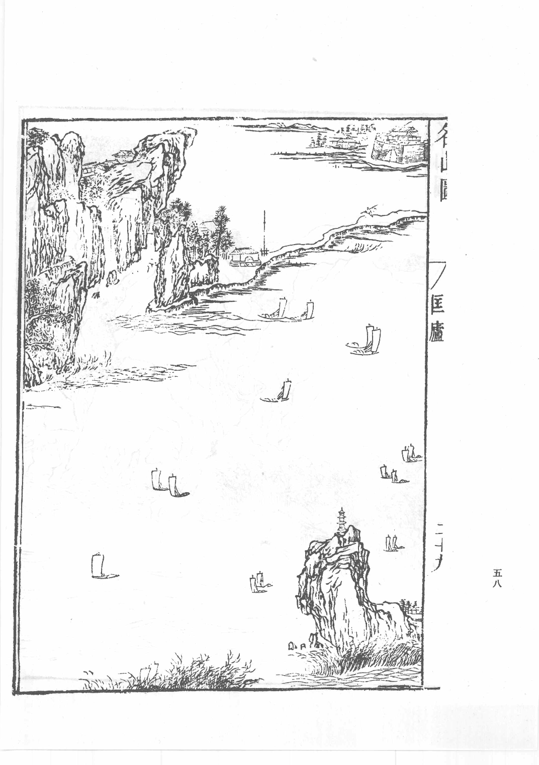 中国古代版画丛刊二编  8  海内奇观  名山图  太平山水图_12193713_部分4.pdf 第5页