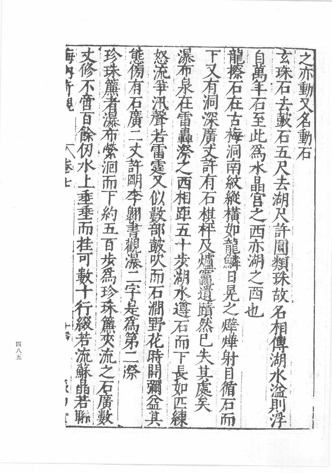 中国古代版画丛刊二编  8  海内奇观  名山图  太平山水图_12193713_部分3.pdf 第2页