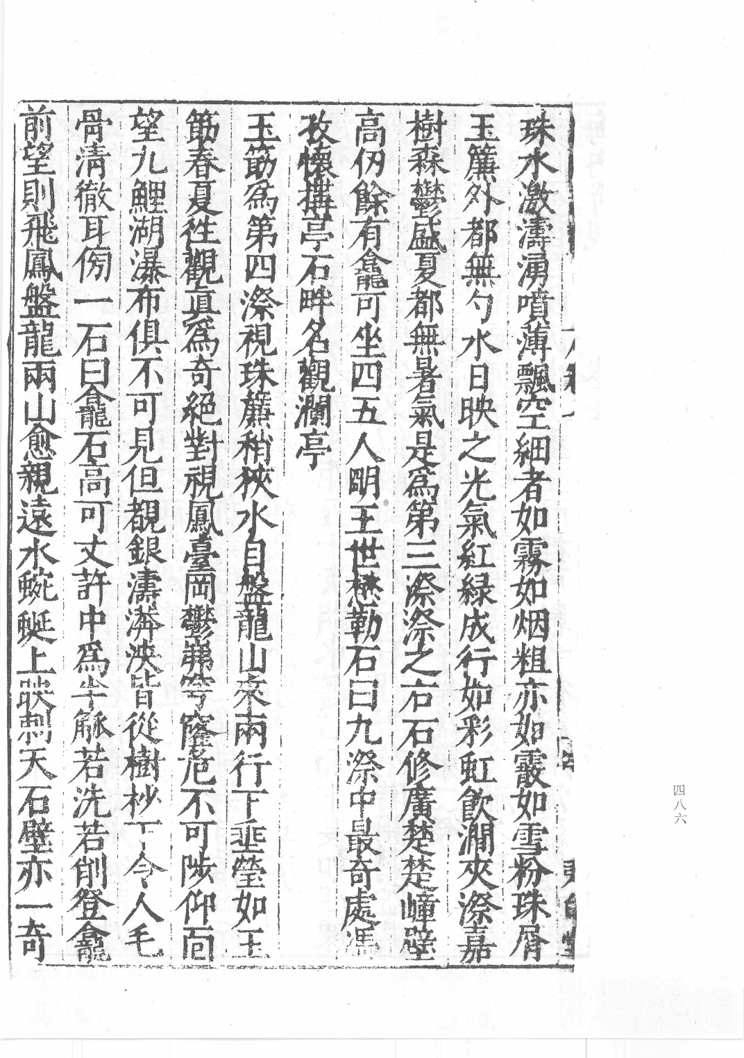 中国古代版画丛刊二编  8  海内奇观  名山图  太平山水图_12193713_部分3.pdf 第3页