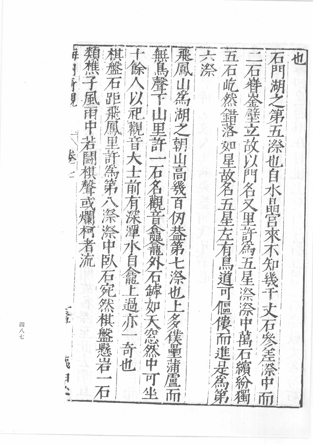 中国古代版画丛刊二编  8  海内奇观  名山图  太平山水图_12193713_部分3.pdf 第4页
