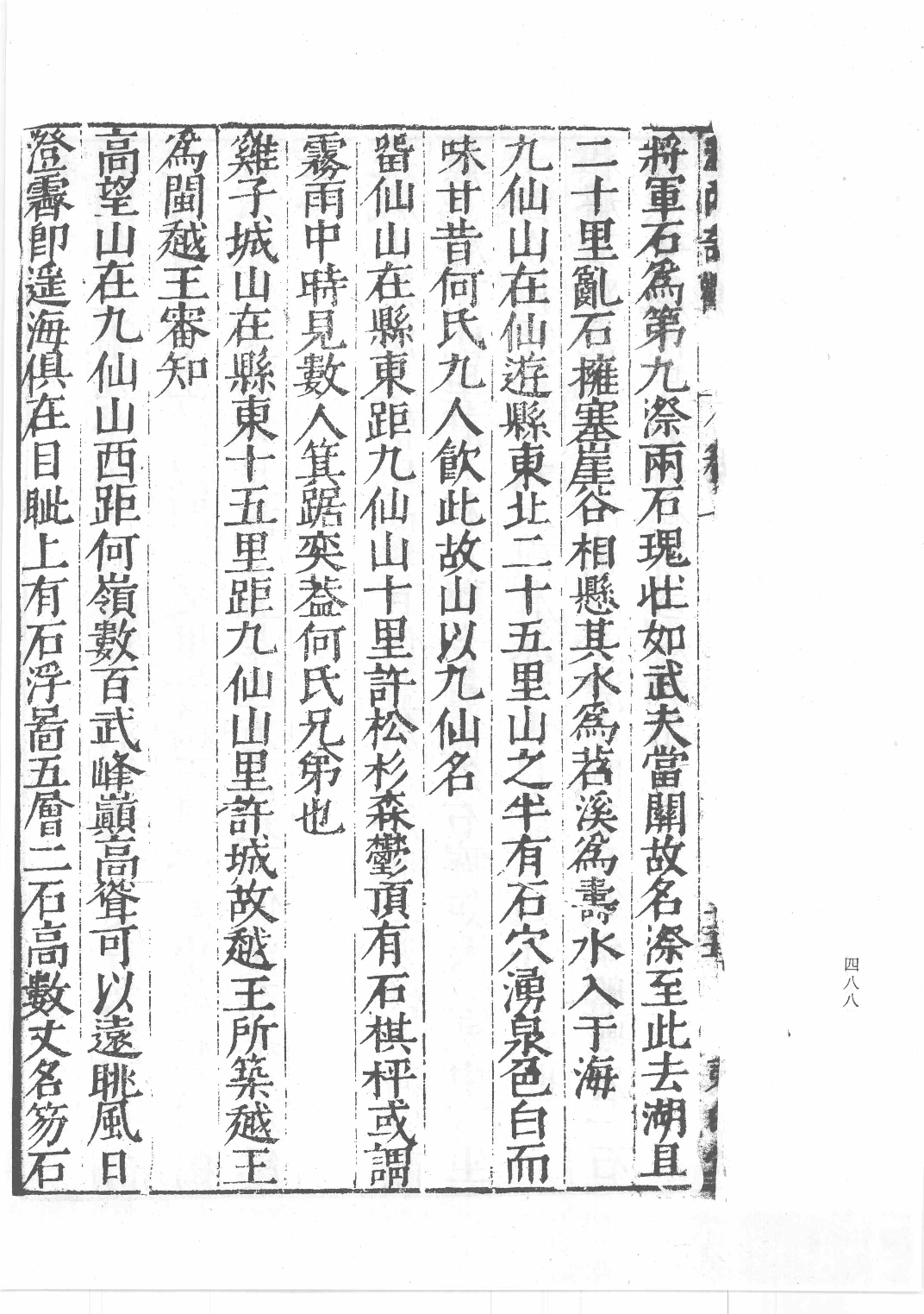 中国古代版画丛刊二编  8  海内奇观  名山图  太平山水图_12193713_部分3.pdf 第5页