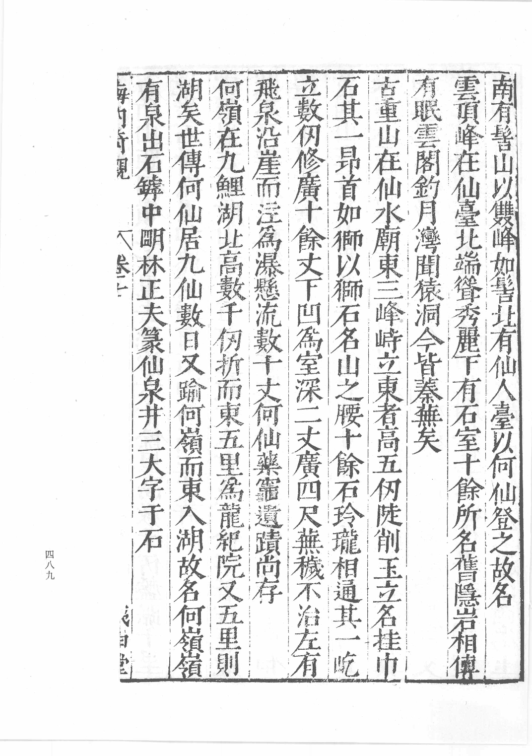 中国古代版画丛刊二编  8  海内奇观  名山图  太平山水图_12193713_部分3.pdf 第6页