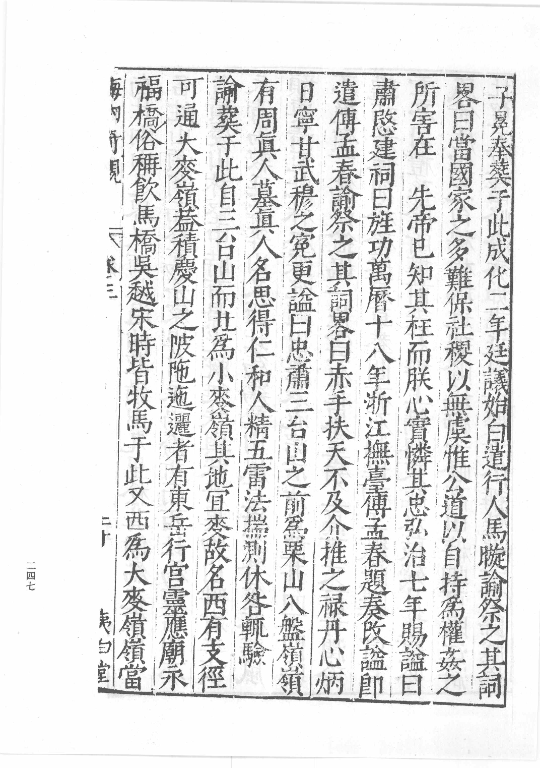 中国古代版画丛刊二编  8  海内奇观  名山图  太平山水图_12193713_部分2.pdf 第2页