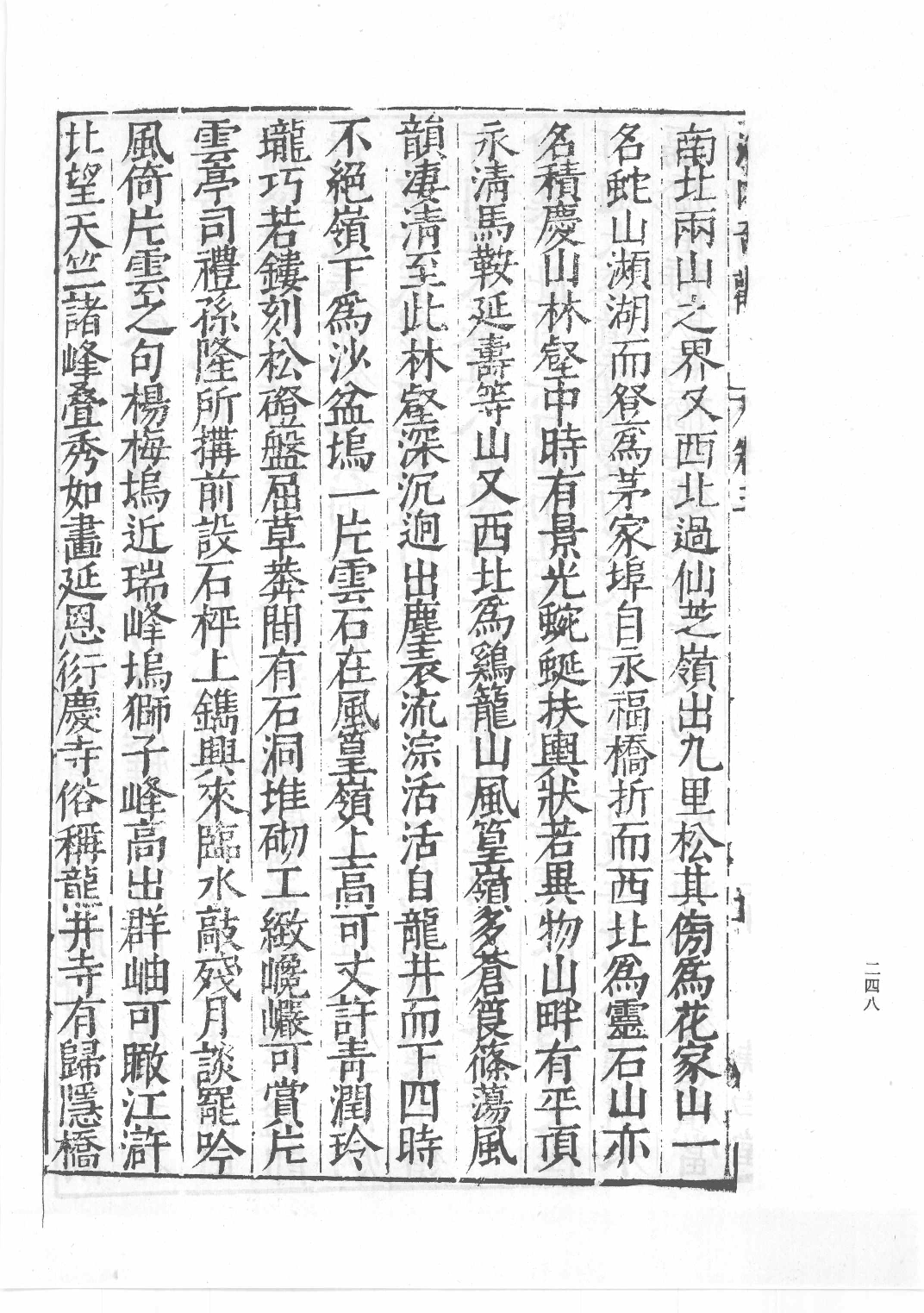 中国古代版画丛刊二编  8  海内奇观  名山图  太平山水图_12193713_部分2.pdf 第3页