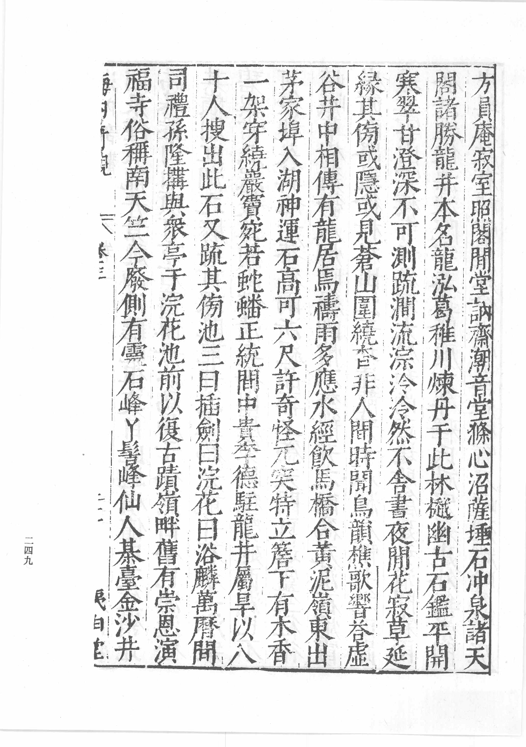 中国古代版画丛刊二编  8  海内奇观  名山图  太平山水图_12193713_部分2.pdf 第4页