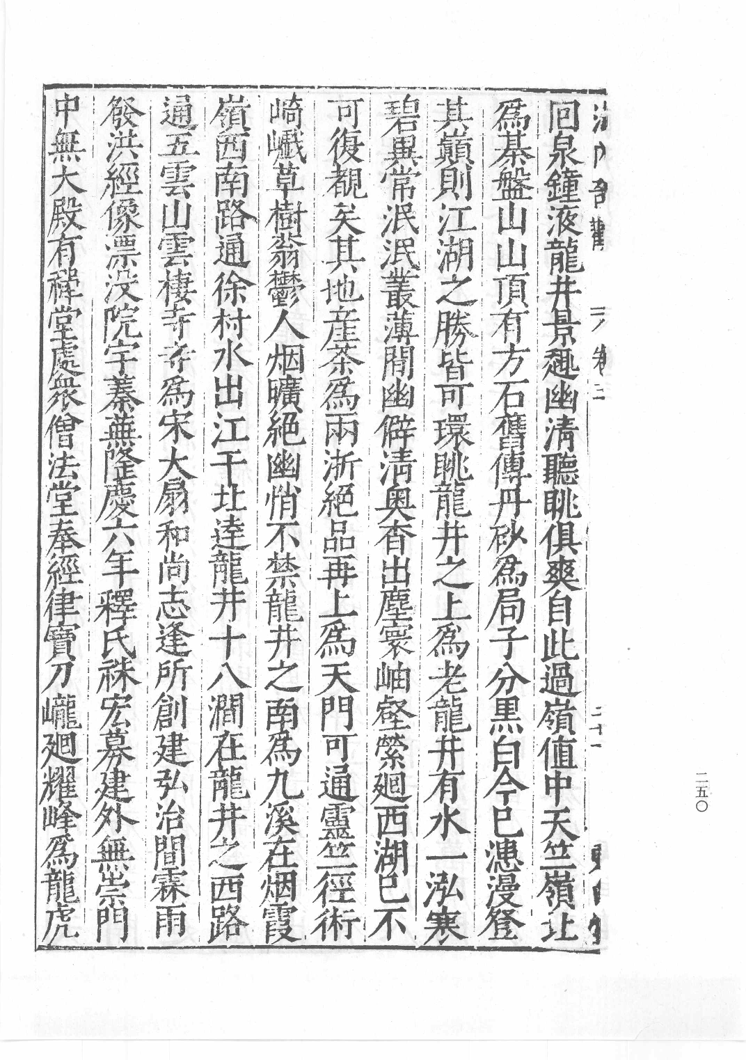 中国古代版画丛刊二编  8  海内奇观  名山图  太平山水图_12193713_部分2.pdf 第5页