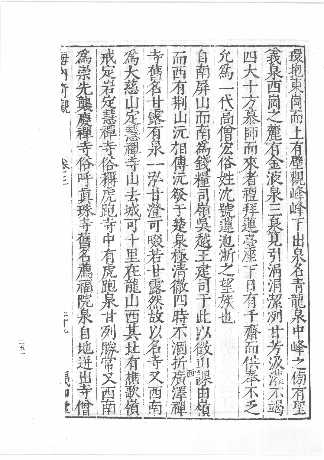 中国古代版画丛刊二编  8  海内奇观  名山图  太平山水图_12193713_部分2.pdf 第6页