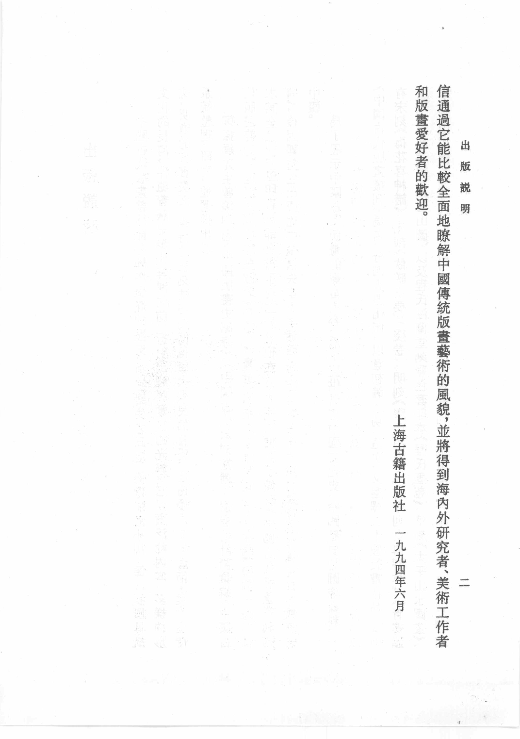 中国古代版画丛刊二编  8  海内奇观  名山图  太平山水图_12193713_部分1.pdf 第2页