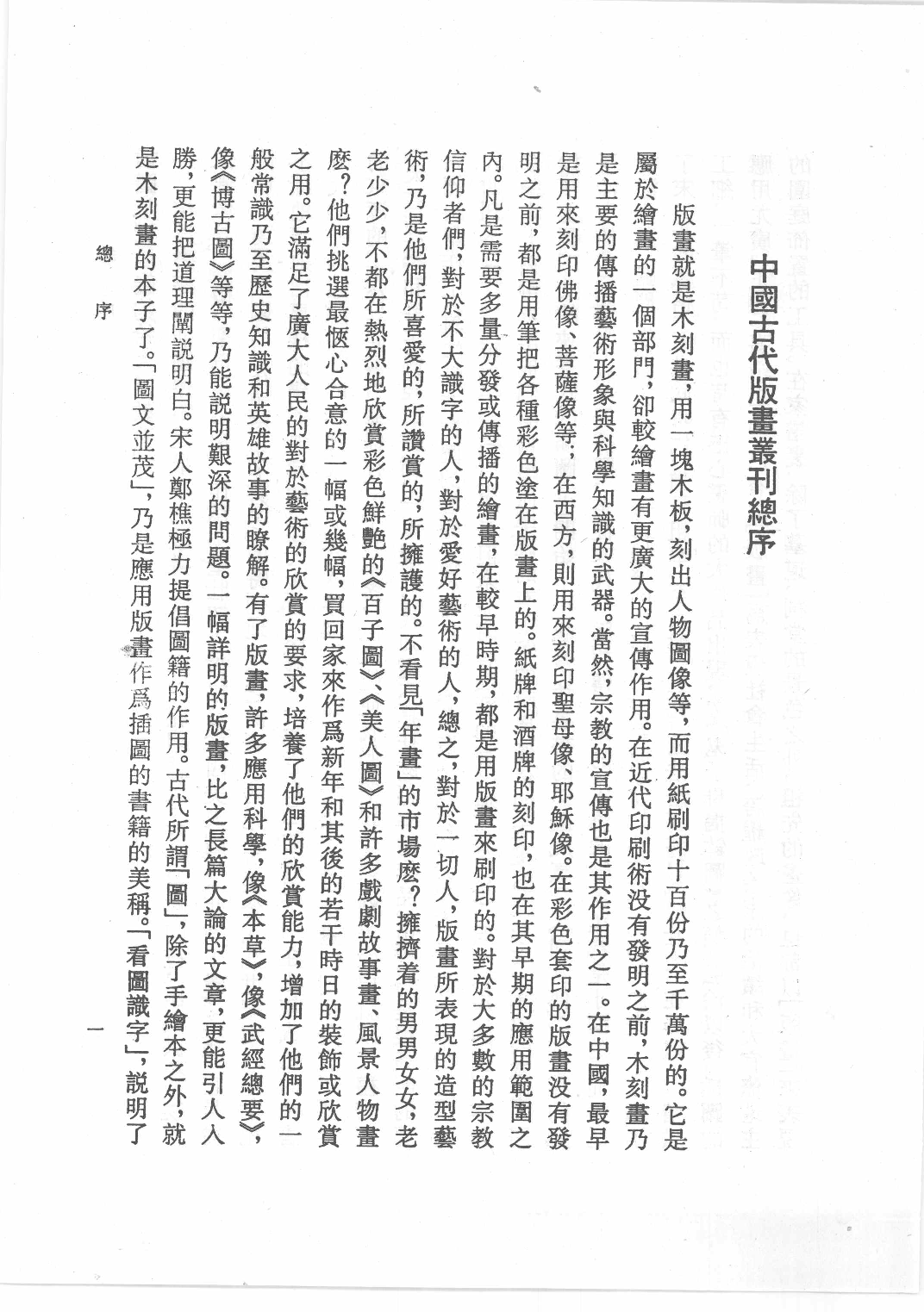 中国古代版画丛刊二编  8  海内奇观  名山图  太平山水图_12193713_部分1.pdf 第3页