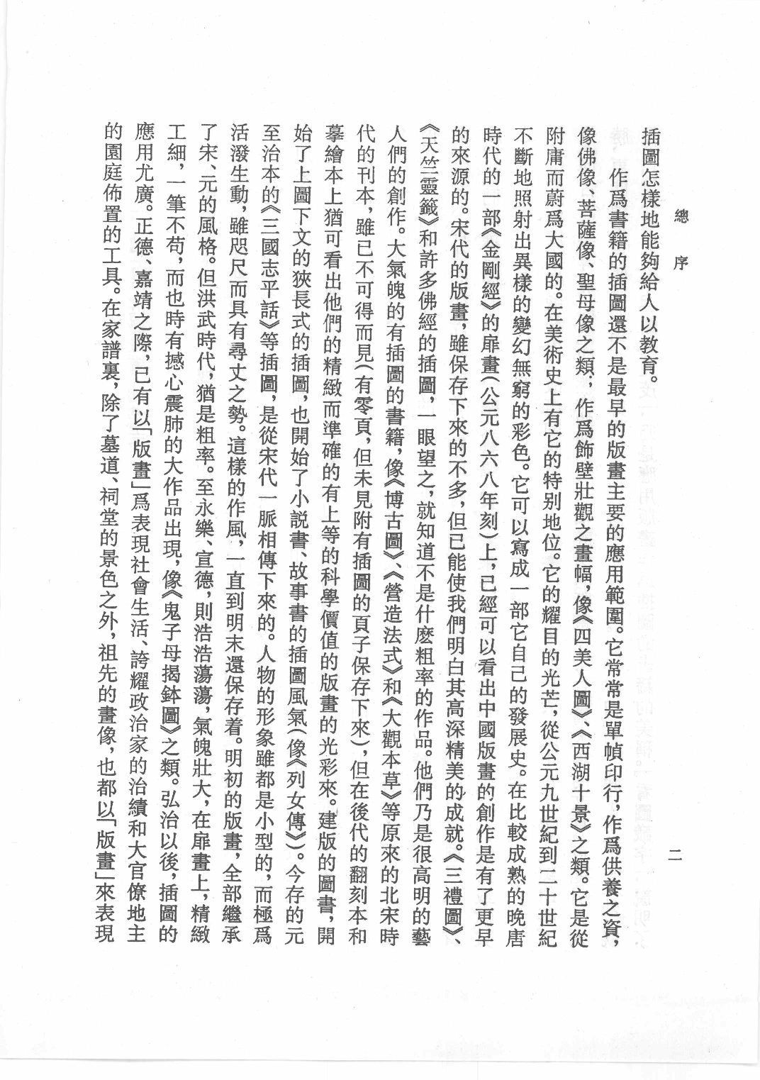 中国古代版画丛刊二编  8  海内奇观  名山图  太平山水图_12193713_部分1.pdf 第4页