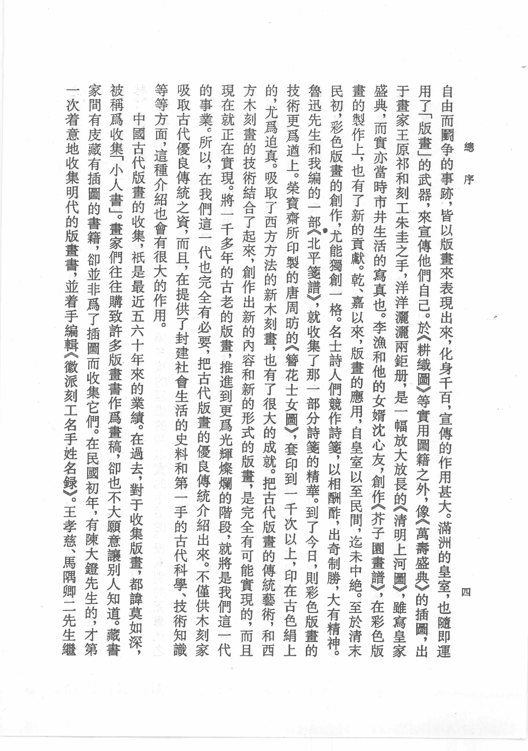 中国古代版画丛刊二编  8  海内奇观  名山图  太平山水图_12193713_部分1.pdf 第6页