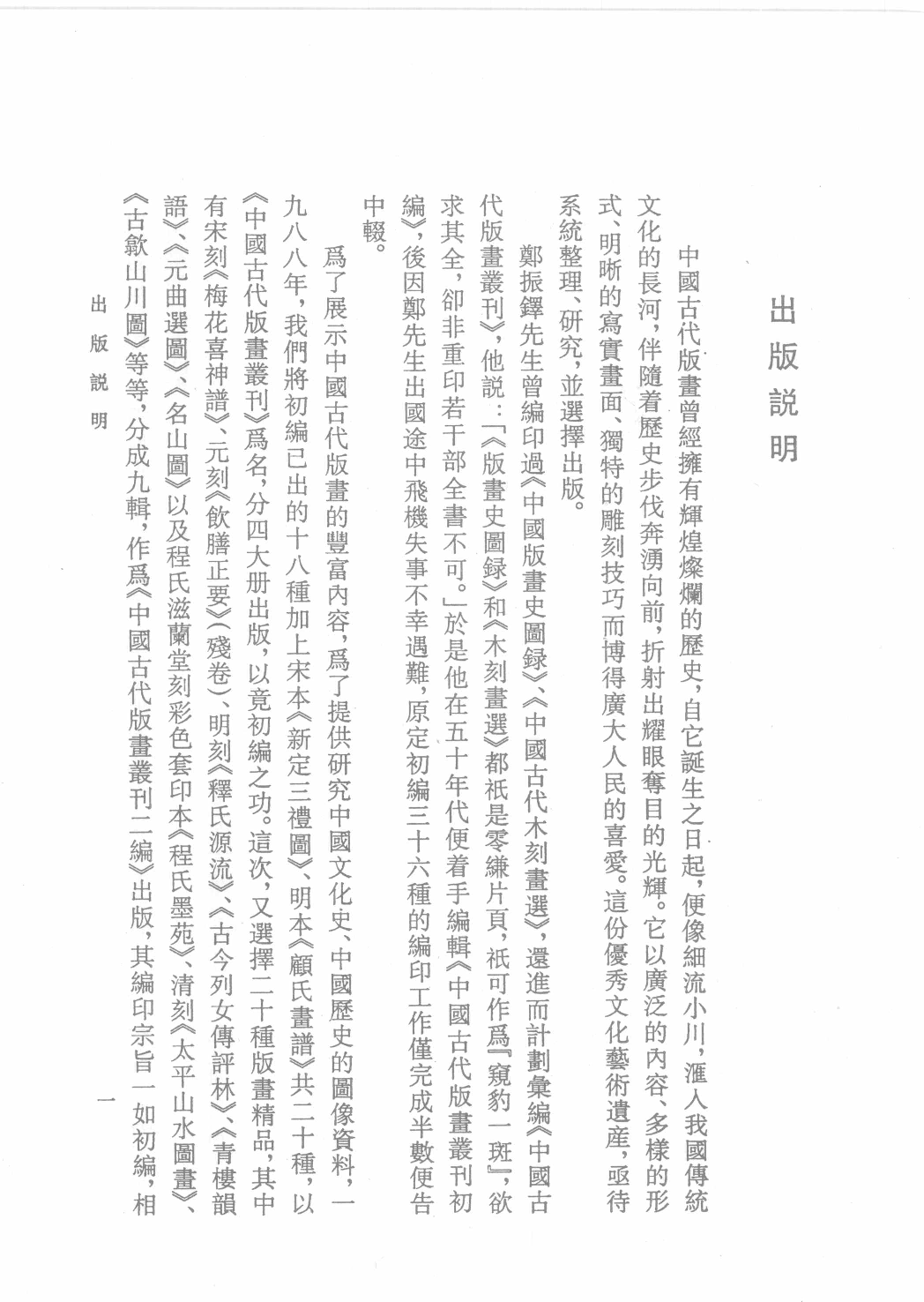 中国古代版画丛刊二编  5  闺范_12193710.pdf 第1页
