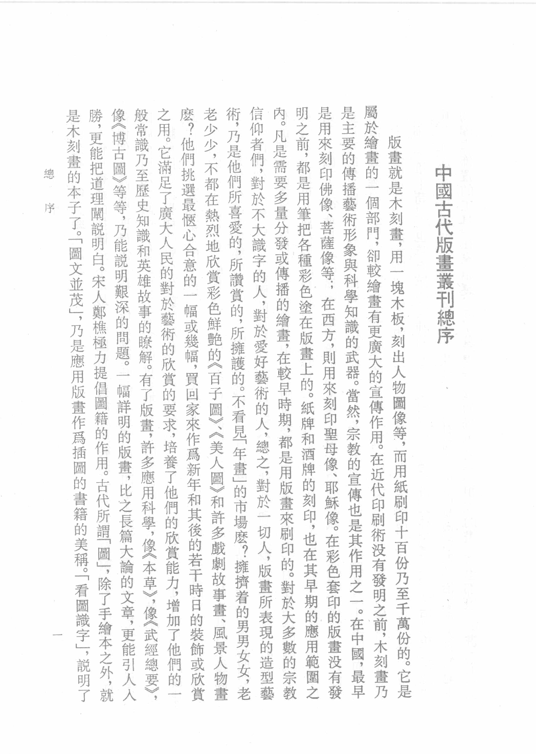中国古代版画丛刊二编  5  闺范_12193710.pdf 第3页