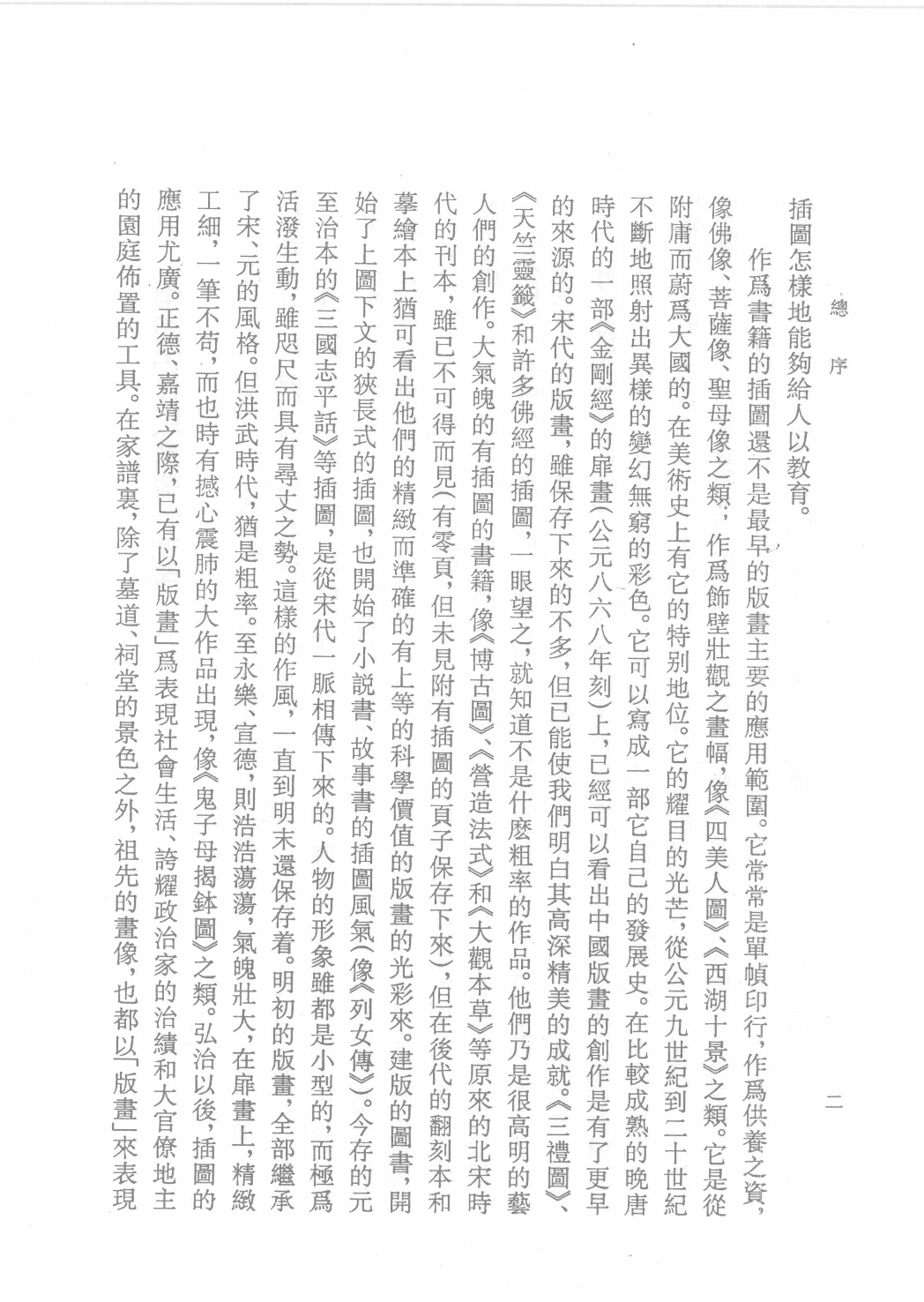 中国古代版画丛刊二编  5  闺范_12193710.pdf 第4页