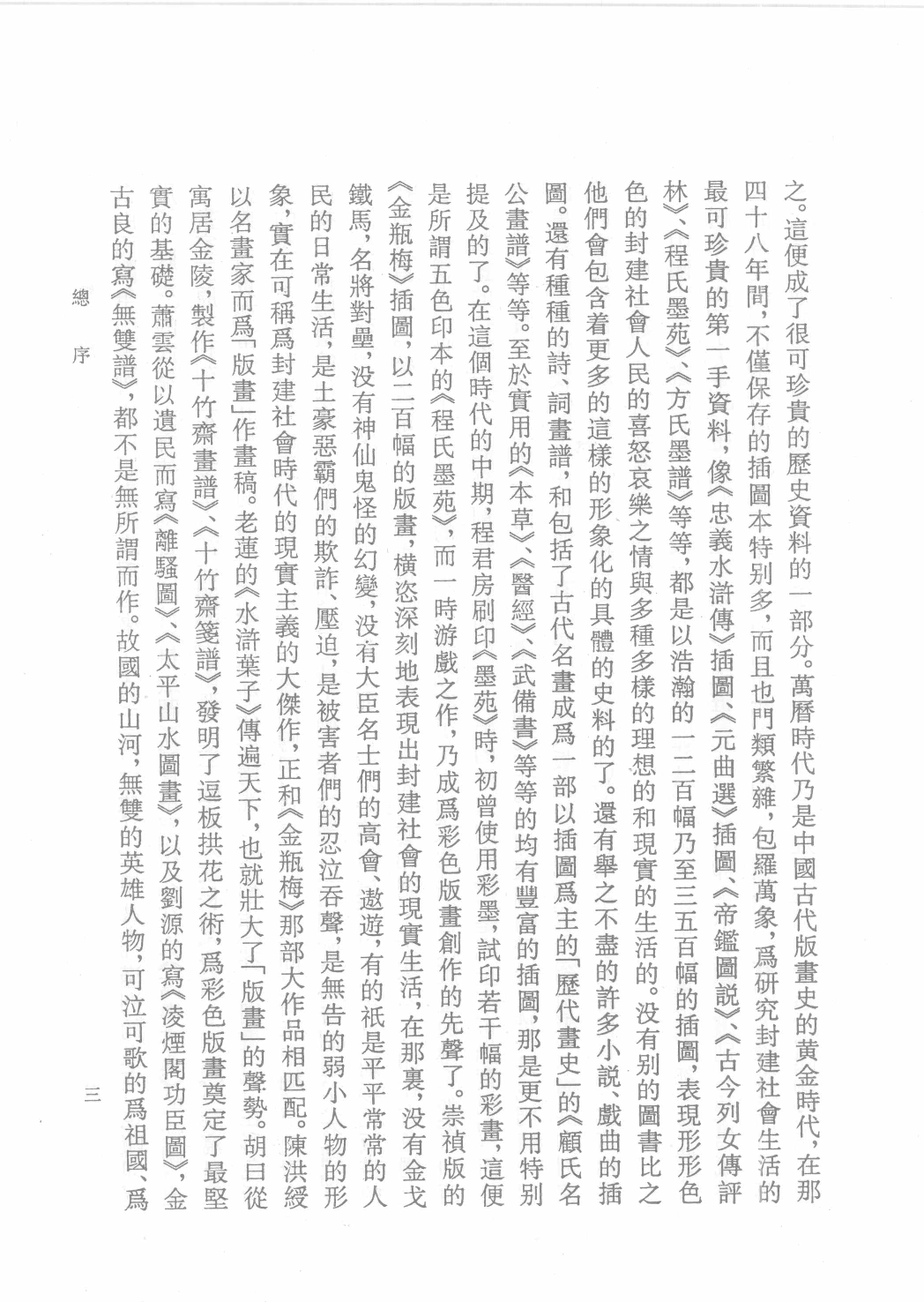 中国古代版画丛刊二编  5  闺范_12193710.pdf 第5页
