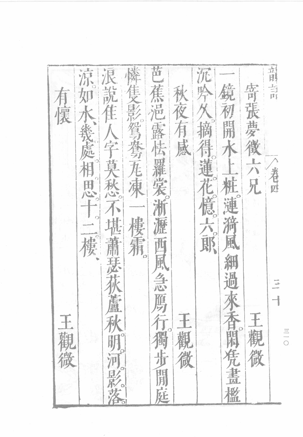 中国古代版画丛刊二编  4  古今列女传评林  青楼韵语_12193709_部分3.pdf 第2页
