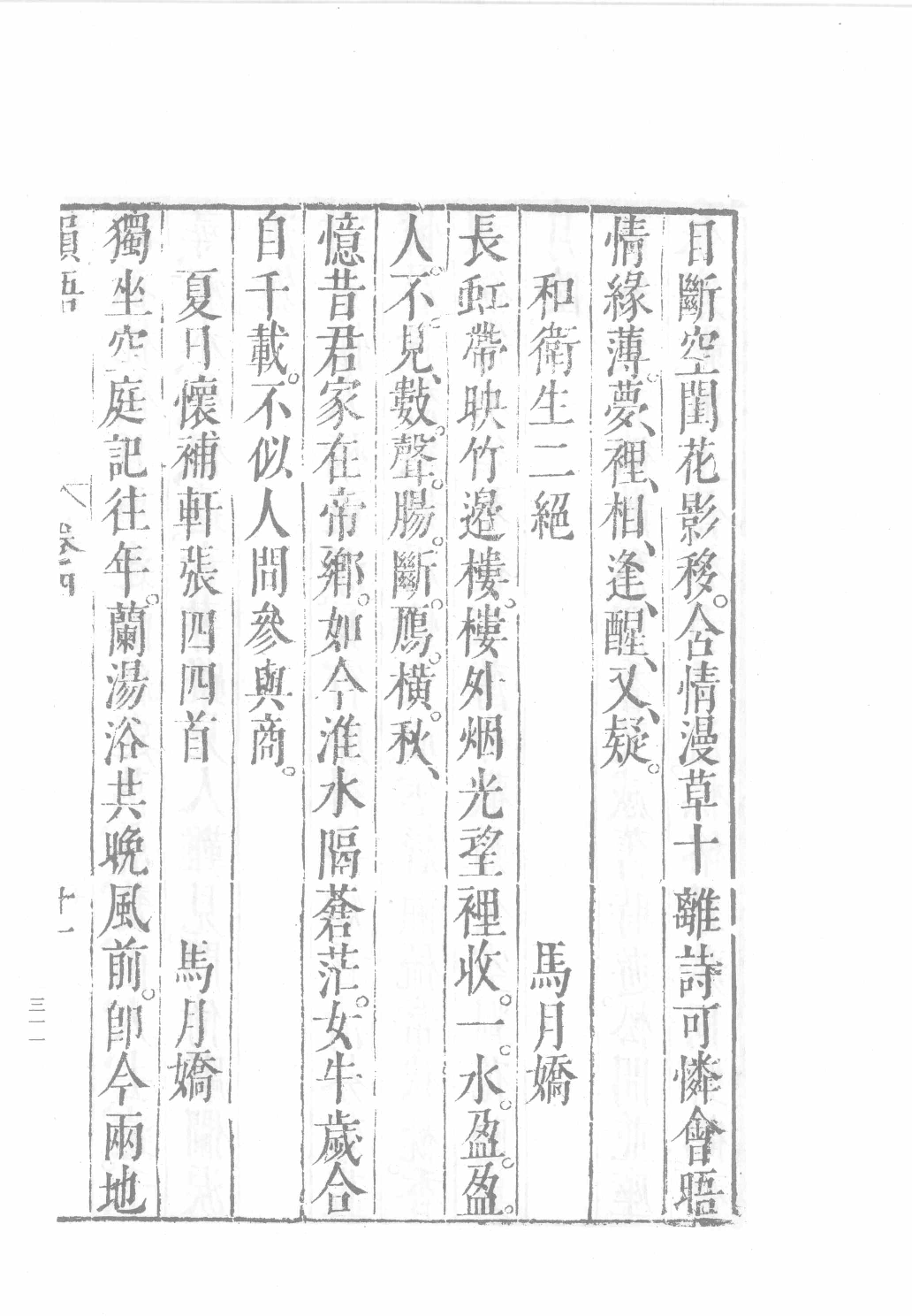 中国古代版画丛刊二编  4  古今列女传评林  青楼韵语_12193709_部分3.pdf 第3页