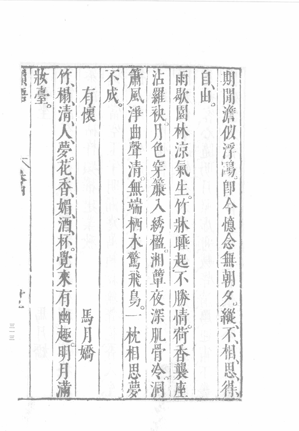 中国古代版画丛刊二编  4  古今列女传评林  青楼韵语_12193709_部分3.pdf 第5页