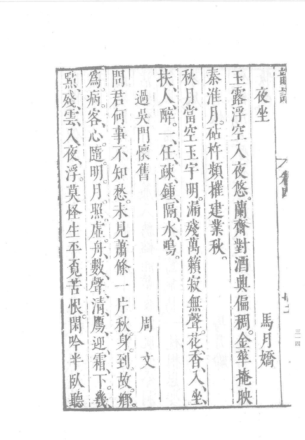 中国古代版画丛刊二编  4  古今列女传评林  青楼韵语_12193709_部分3.pdf 第6页