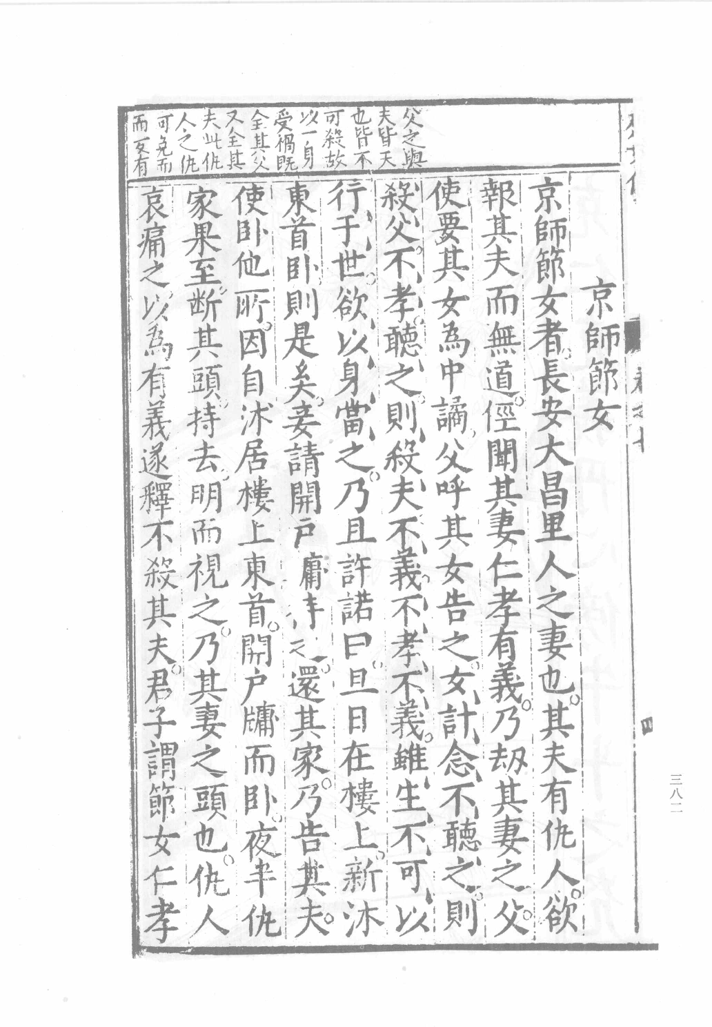 中国古代版画丛刊二编  4  古今列女传评林  青楼韵语_12193709_部分2.pdf 第2页