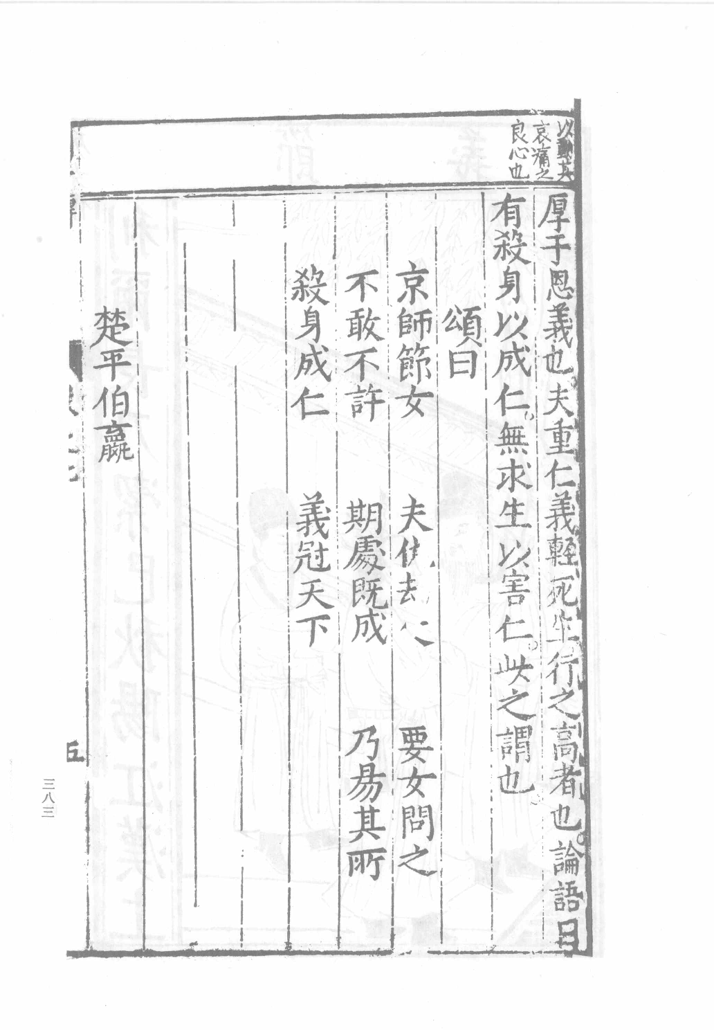 中国古代版画丛刊二编  4  古今列女传评林  青楼韵语_12193709_部分2.pdf 第3页