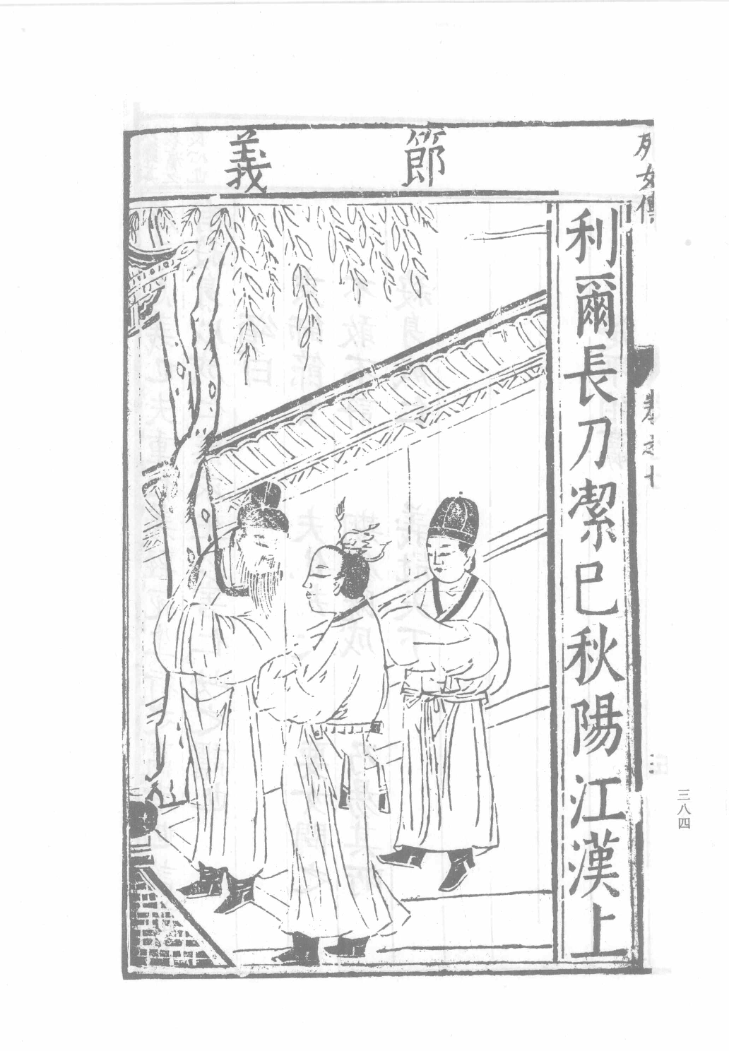 中国古代版画丛刊二编  4  古今列女传评林  青楼韵语_12193709_部分2.pdf 第4页