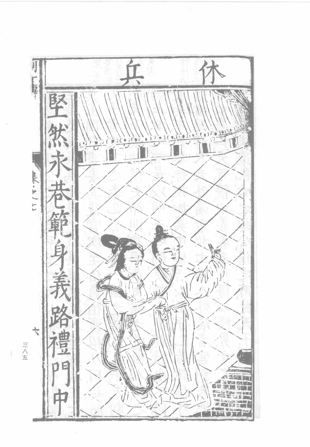中国古代版画丛刊二编  4  古今列女传评林  青楼韵语_12193709_部分2.pdf 第5页