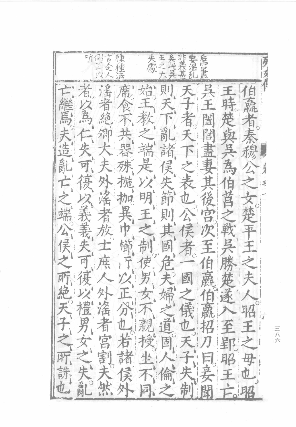 中国古代版画丛刊二编  4  古今列女传评林  青楼韵语_12193709_部分2.pdf 第6页