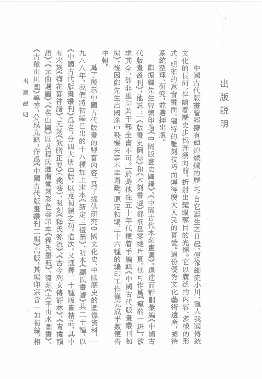 中国古代版画丛刊二编  4  古今列女传评林  青楼韵语_12193709_部分1.pdf 第1页