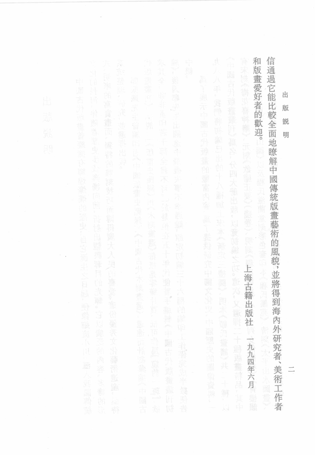 中国古代版画丛刊二编  4  古今列女传评林  青楼韵语_12193709_部分1.pdf 第2页