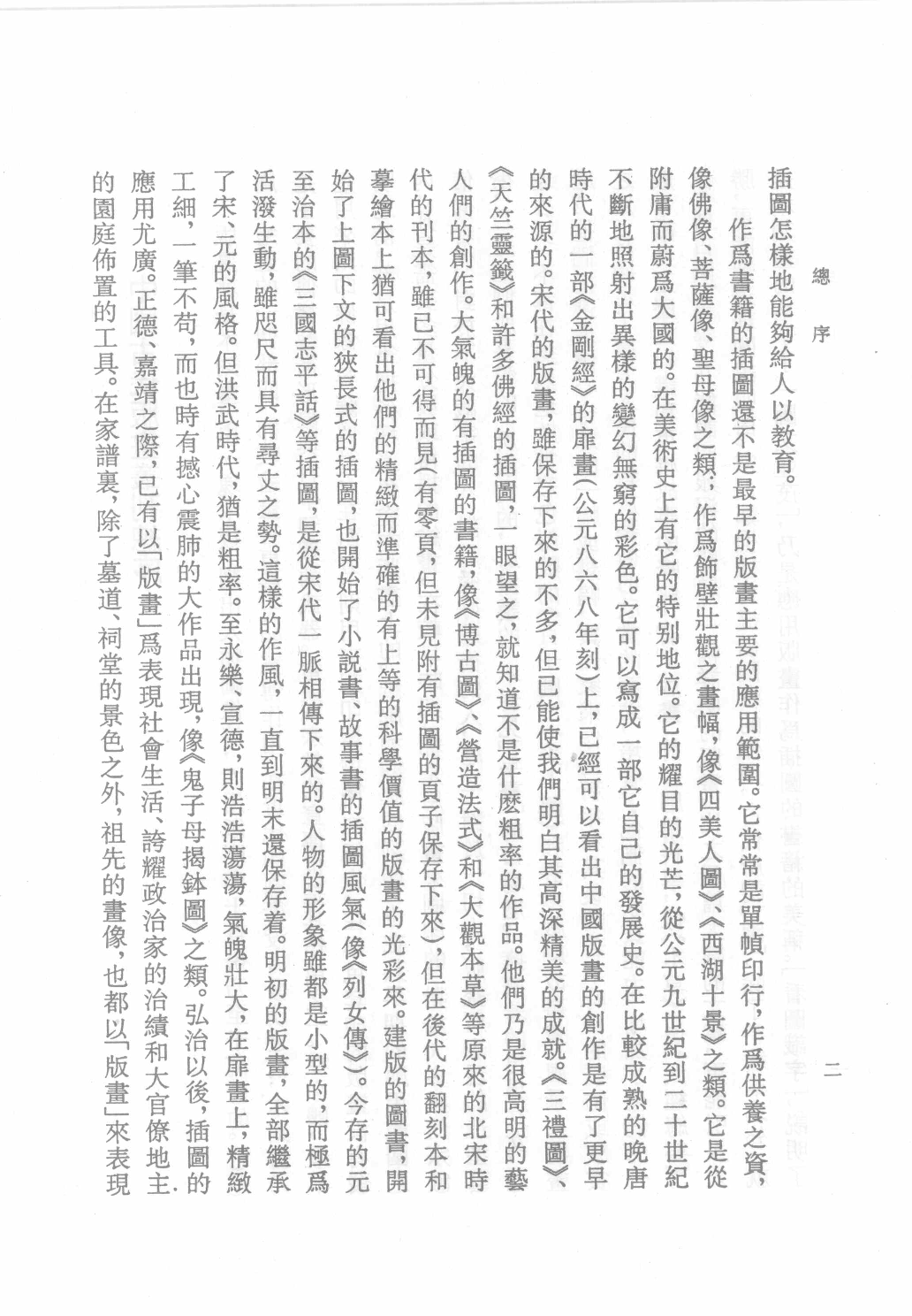 中国古代版画丛刊二编  4  古今列女传评林  青楼韵语_12193709_部分1.pdf 第4页
