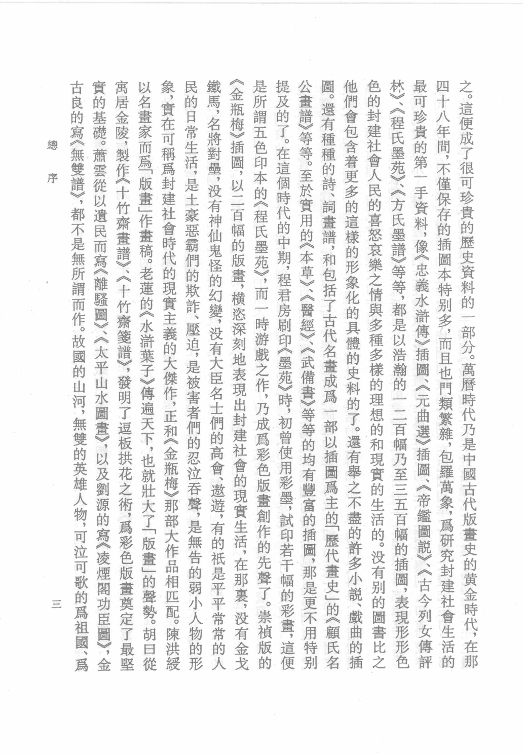 中国古代版画丛刊二编  4  古今列女传评林  青楼韵语_12193709_部分1.pdf 第5页