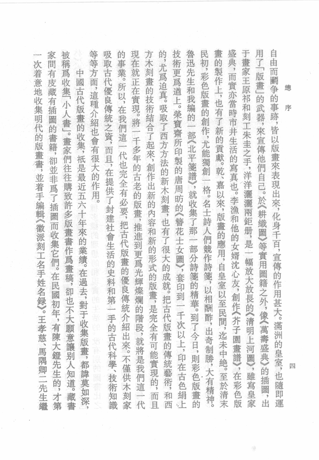 中国古代版画丛刊二编  4  古今列女传评林  青楼韵语_12193709_部分1.pdf 第6页