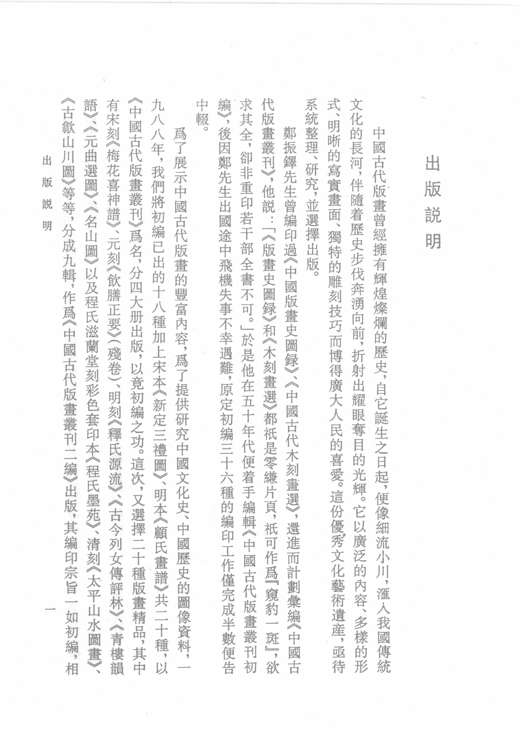 中国古代版画丛刊二编  3  孔圣家语图  孔门儒教列传_12193708.pdf 第1页