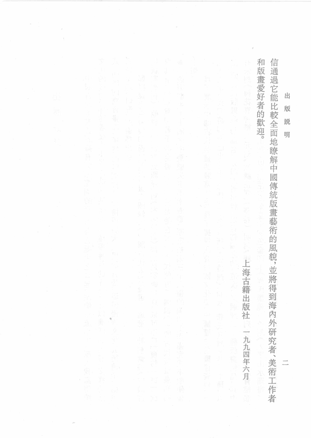 中国古代版画丛刊二编  3  孔圣家语图  孔门儒教列传_12193708.pdf 第2页