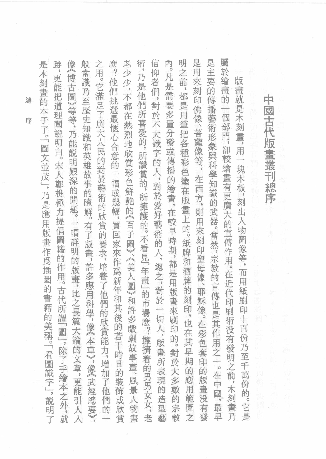 中国古代版画丛刊二编  3  孔圣家语图  孔门儒教列传_12193708.pdf 第3页