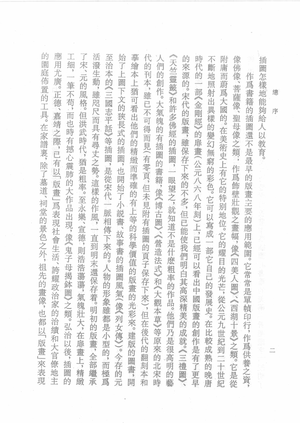 中国古代版画丛刊二编  3  孔圣家语图  孔门儒教列传_12193708.pdf 第4页