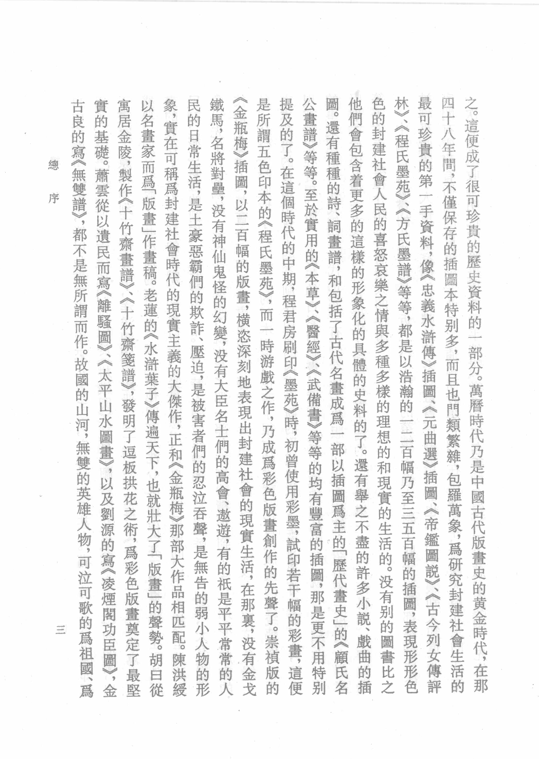 中国古代版画丛刊二编  3  孔圣家语图  孔门儒教列传_12193708.pdf 第5页