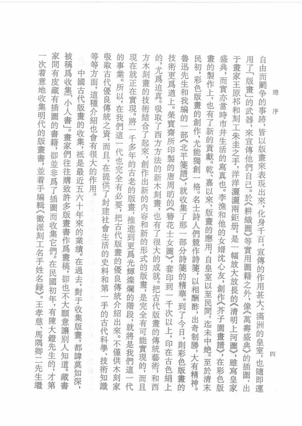 中国古代版画丛刊二编  3  孔圣家语图  孔门儒教列传_12193708.pdf 第6页