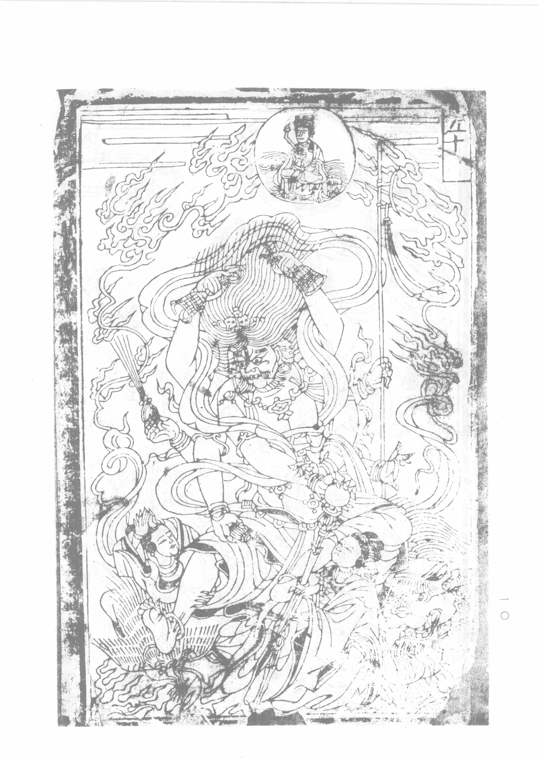 中国古代版画丛刊二编  2  释氏源流  水六道场神鬼图像  牧牛图_12193707_部分4.pdf 第1页