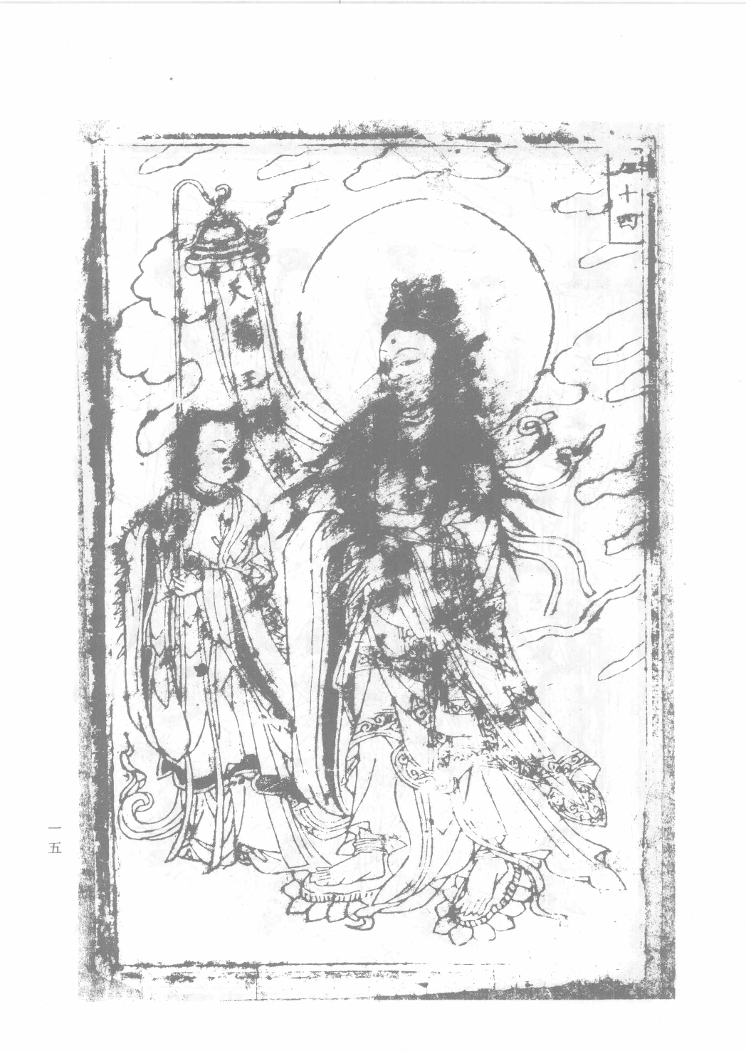 中国古代版画丛刊二编  2  释氏源流  水六道场神鬼图像  牧牛图_12193707_部分4.pdf 第6页