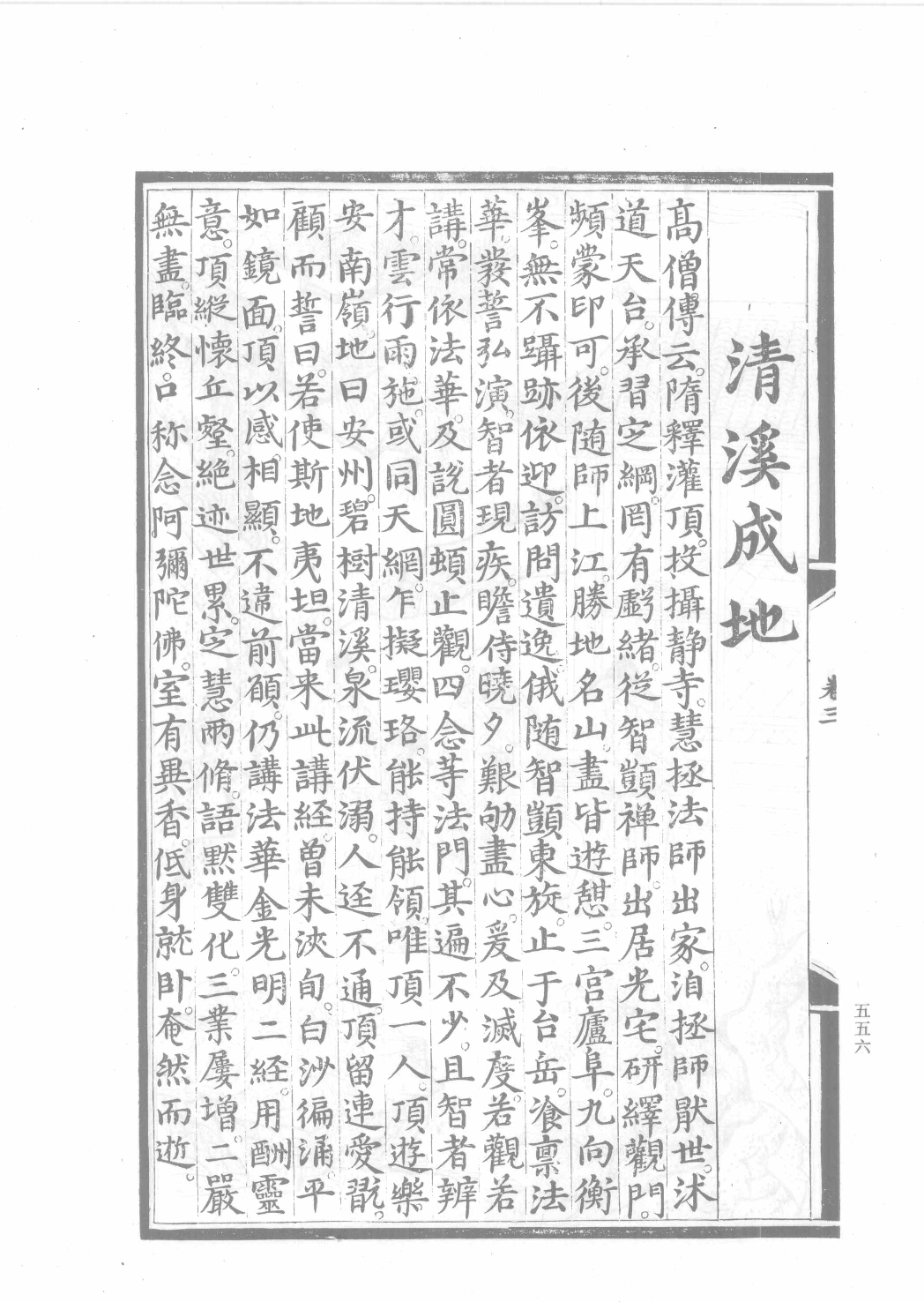 中国古代版画丛刊二编  2  释氏源流  水六道场神鬼图像  牧牛图_12193707_部分3.pdf 第2页