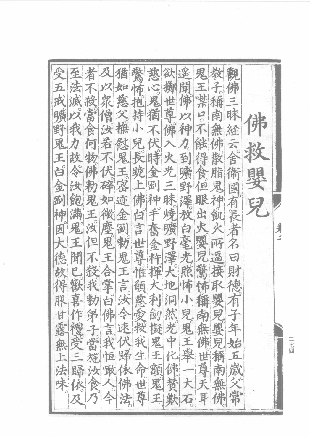 中国古代版画丛刊二编  2  释氏源流  水六道场神鬼图像  牧牛图_12193707_部分2.pdf 第1页