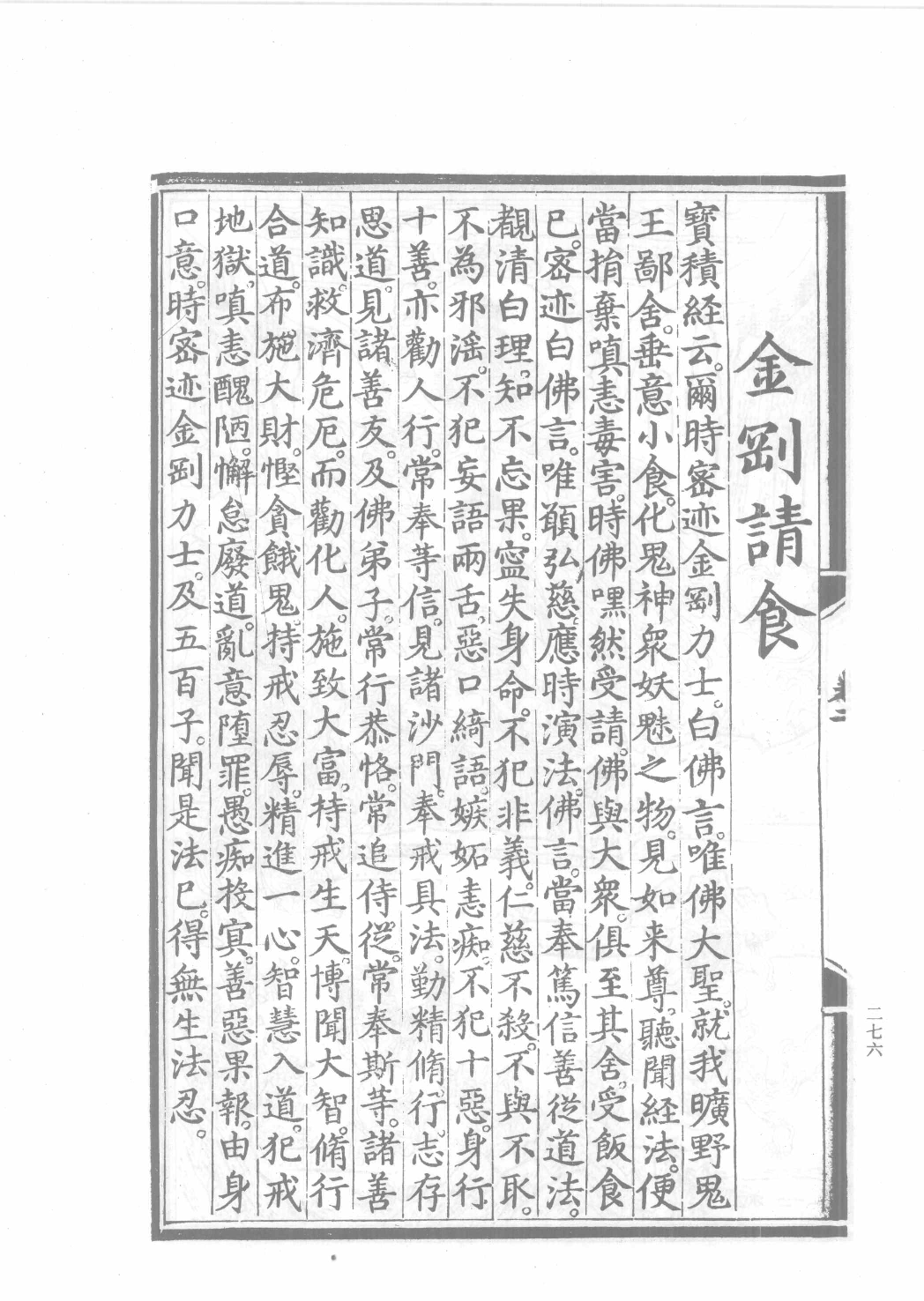 中国古代版画丛刊二编  2  释氏源流  水六道场神鬼图像  牧牛图_12193707_部分2.pdf 第3页