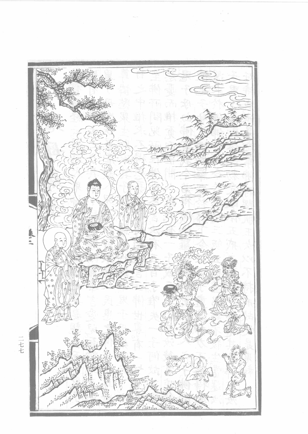 中国古代版画丛刊二编  2  释氏源流  水六道场神鬼图像  牧牛图_12193707_部分2.pdf 第4页