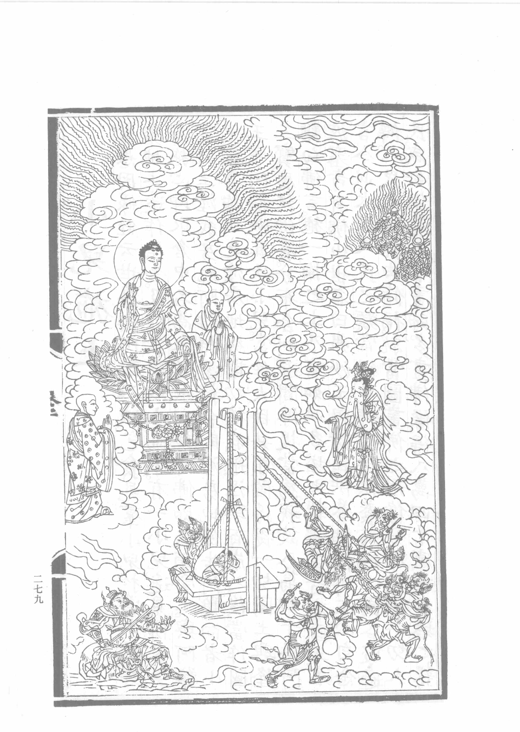 中国古代版画丛刊二编  2  释氏源流  水六道场神鬼图像  牧牛图_12193707_部分2.pdf 第6页