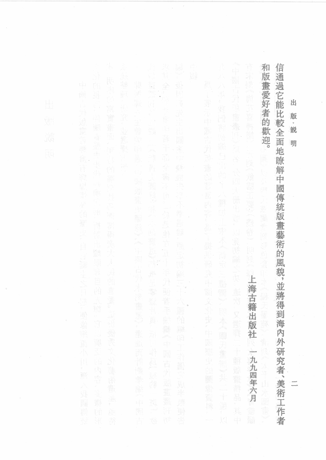 中国古代版画丛刊二编  2  释氏源流  水六道场神鬼图像  牧牛图_12193707_部分1.pdf 第2页
