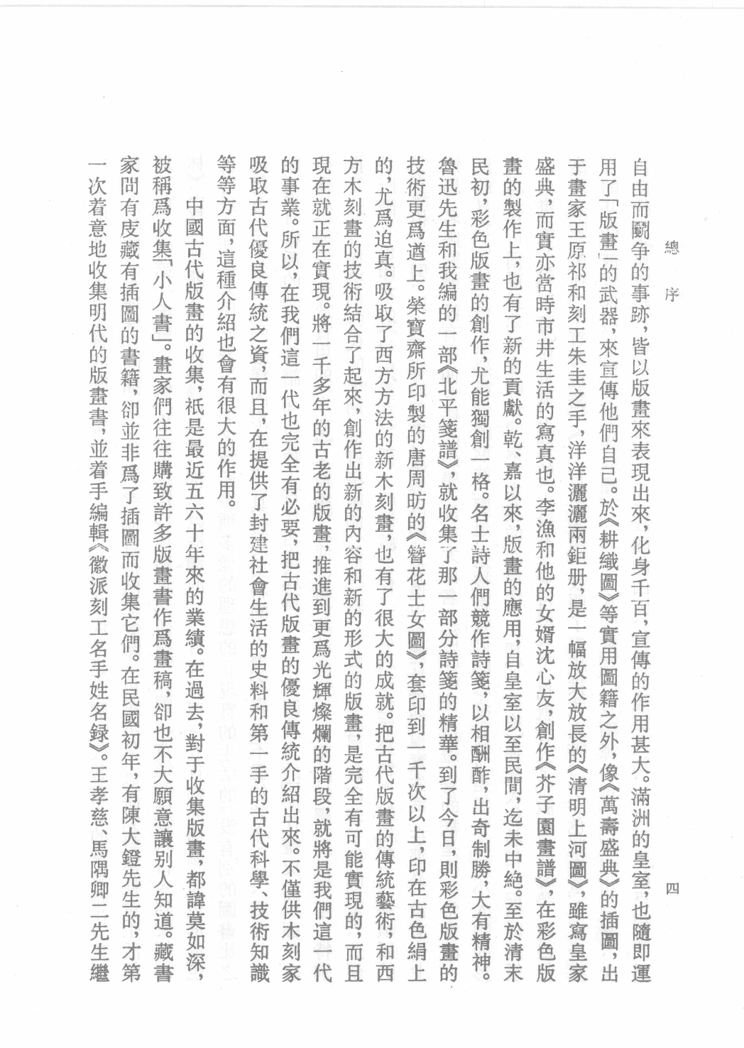 中国古代版画丛刊二编  2  释氏源流  水六道场神鬼图像  牧牛图_12193707_部分1.pdf 第6页