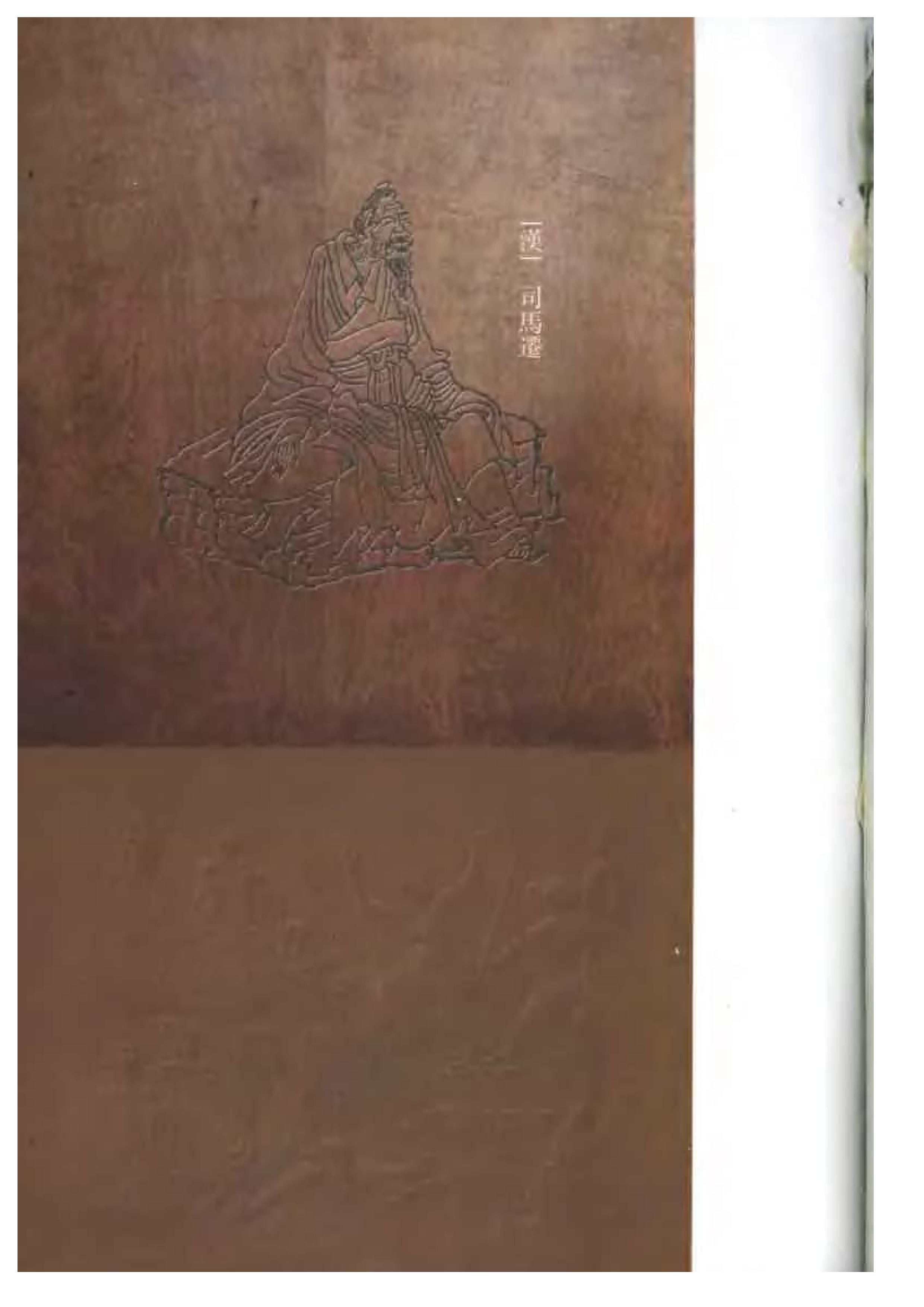 中國歷代名著全譯叢書.057.史記全譯.楊燕起.譯注.貴州人民.0107.一版一刷_批量压缩.pdf 第2页