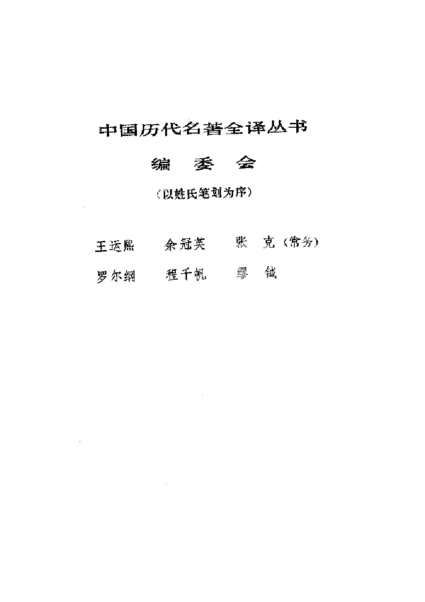 中國歷代名著全譯叢書.045.文選全譯.張啟成等.譯注.貴州人民.94xx.一版一刷_批量压缩.pdf 第2页